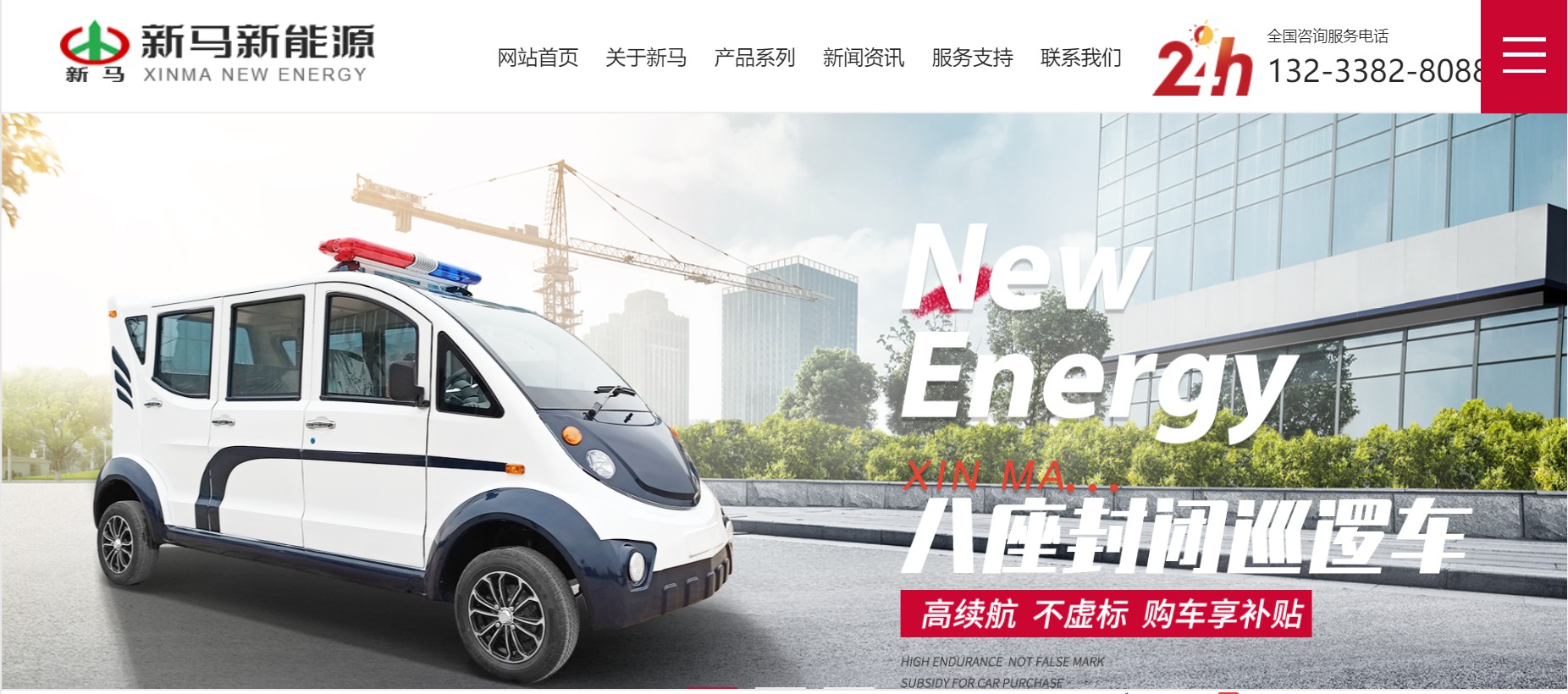 恭贺 “河南新马新能源电动车有限公司” 官网正式上线！